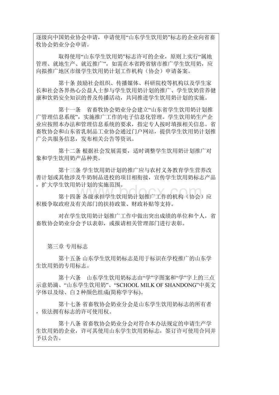 山东省学生饮用奶计划推广管理办法.docx_第3页