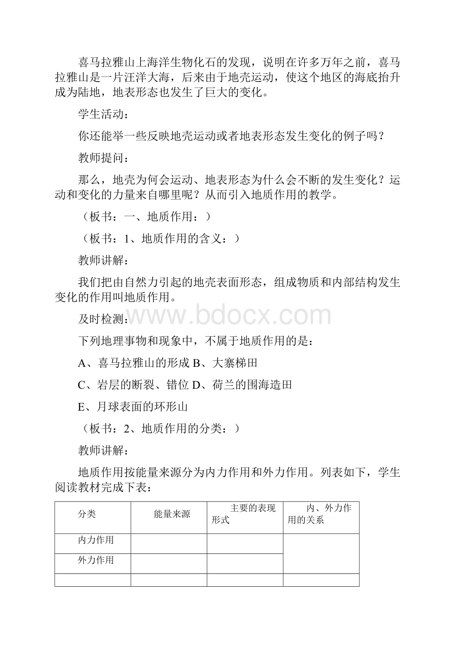 高中地理 23 地壳的运动和变化教案 中图版必修1.docx_第2页