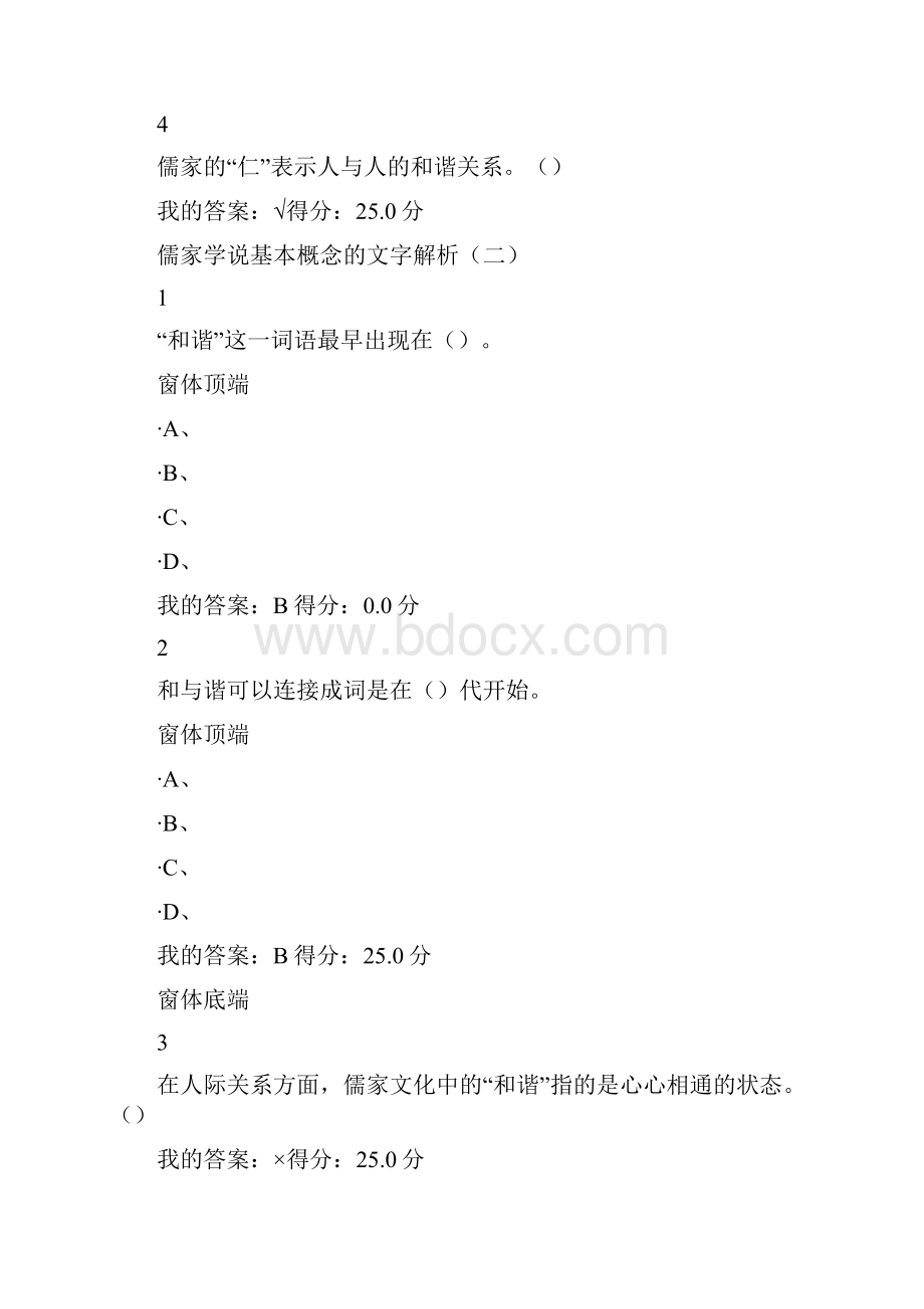 中华传统思想对话先秦哲学考试答案Word文档下载推荐.docx_第2页