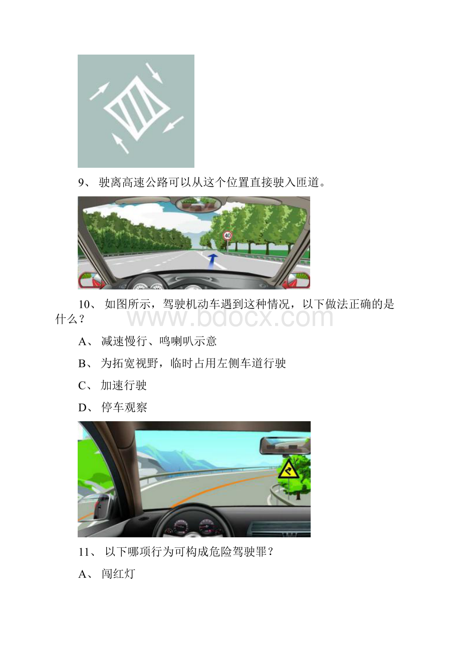 政和县最新科目一C1车型试题.docx_第3页