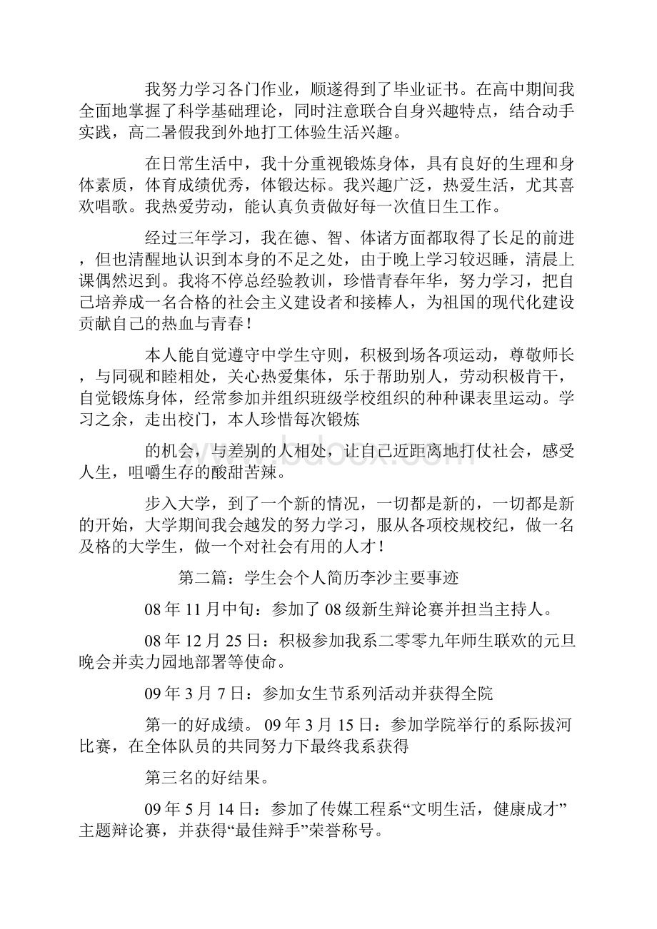 学生会申请书个人简历精选多篇.docx_第2页