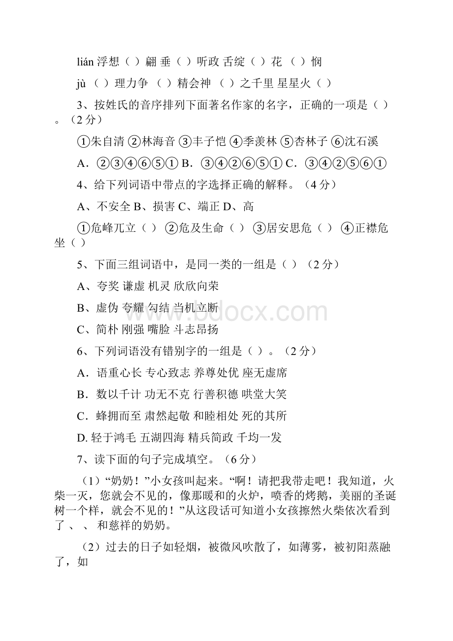 小升初语文毕业考试六年级部编版语文期末水平检测卷含答案部编版docxWord文档下载推荐.docx_第2页