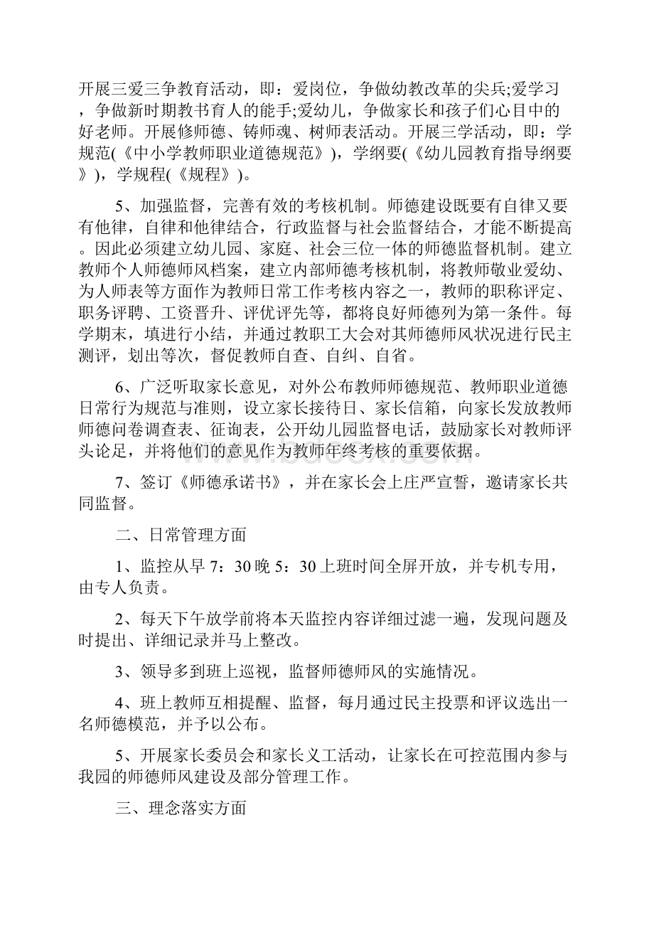 师德师风培训学习总结5篇.docx_第2页