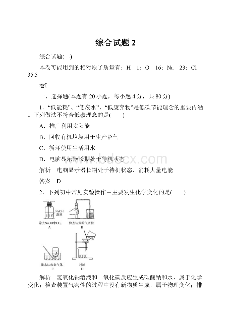 综合试题2.docx