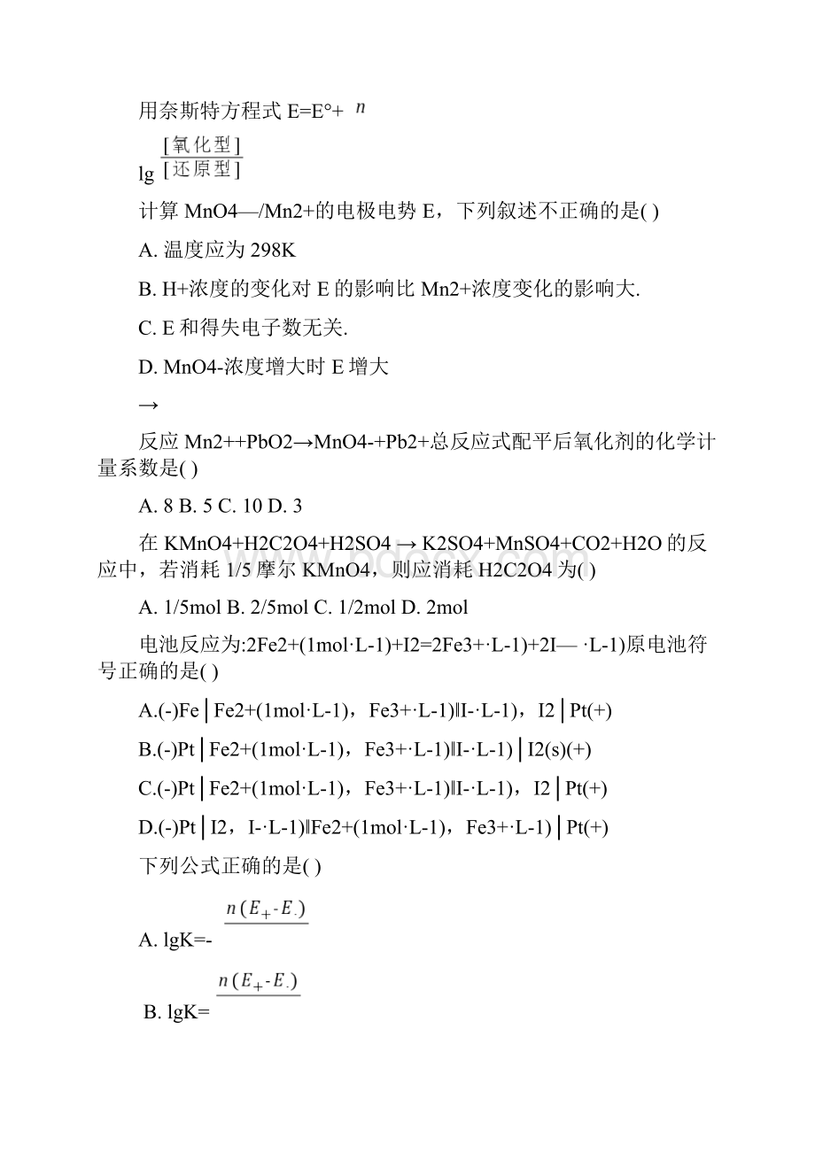 第10章氧化还原习题.docx_第3页