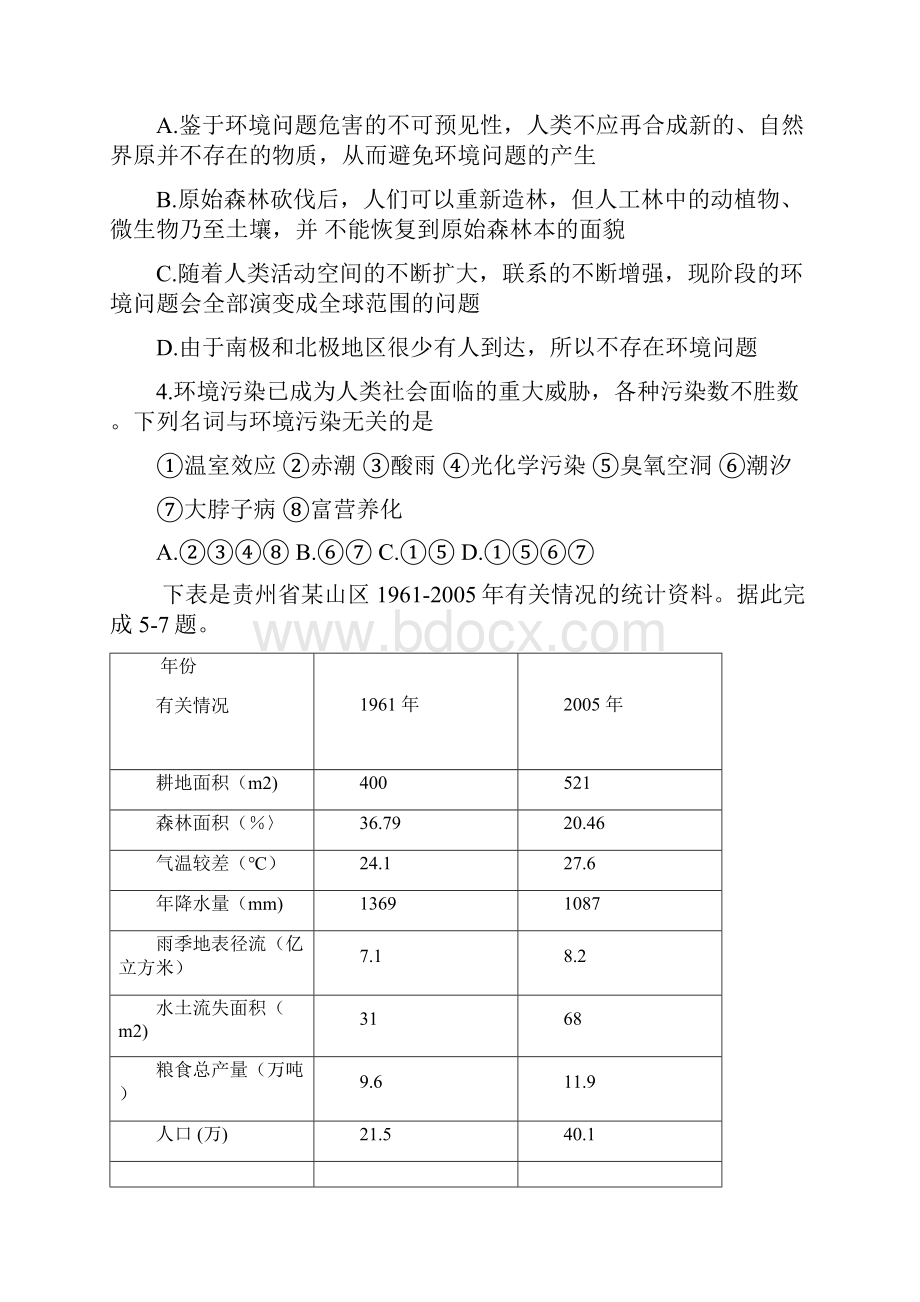 河南省濮阳市学年高二下学期升级期末考试地理试题B卷含答案Word格式.docx_第2页