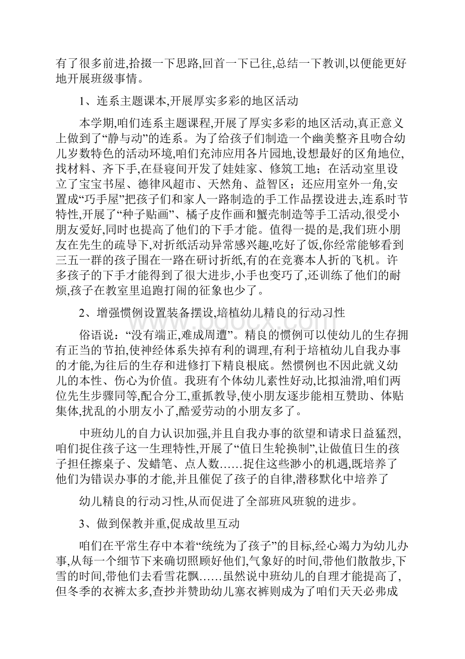 中班班级工作总结4篇.docx_第3页