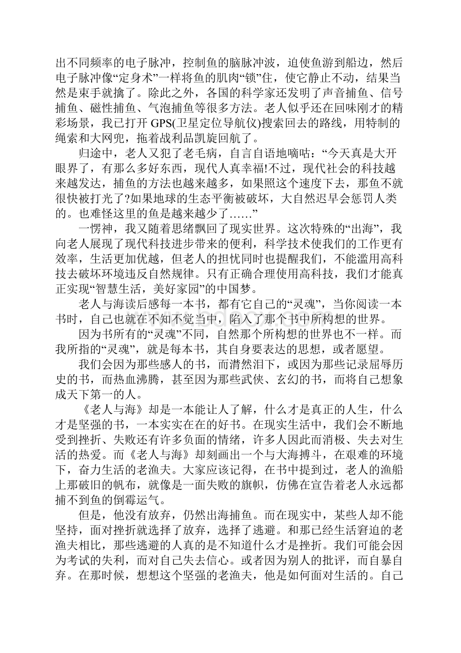 老人与海读后感800字以上.docx_第2页