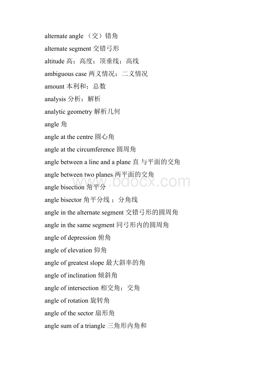 美国数学竞赛AMC12词汇Word下载.docx_第2页