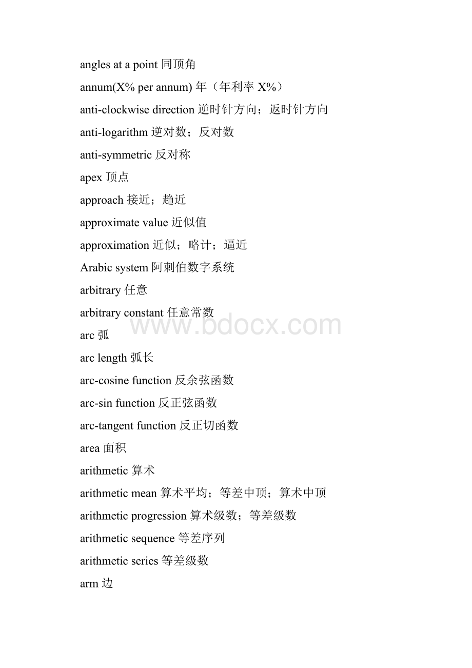 美国数学竞赛AMC12词汇Word下载.docx_第3页