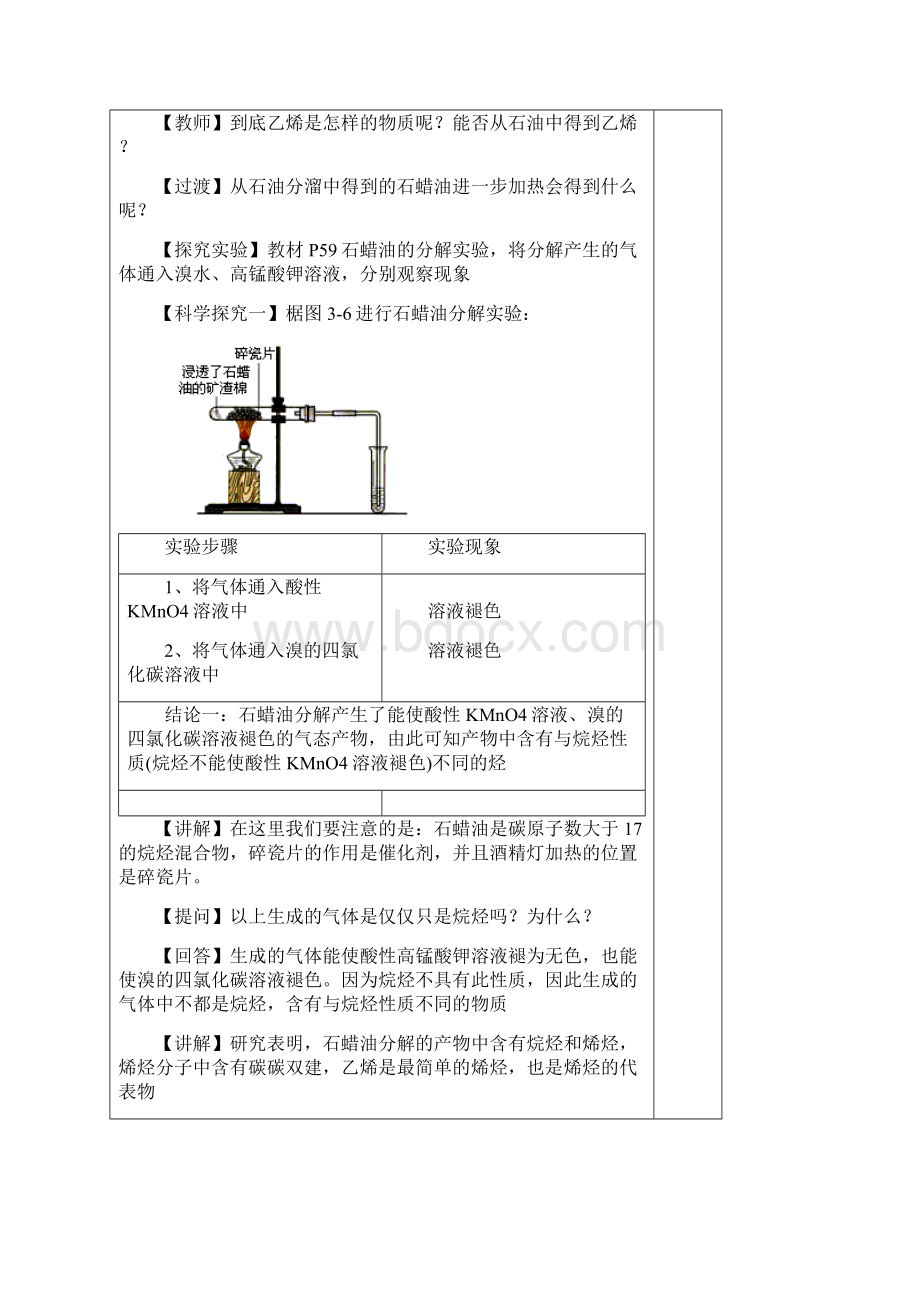 乙烯的结构与性质教案Word格式文档下载.docx_第3页