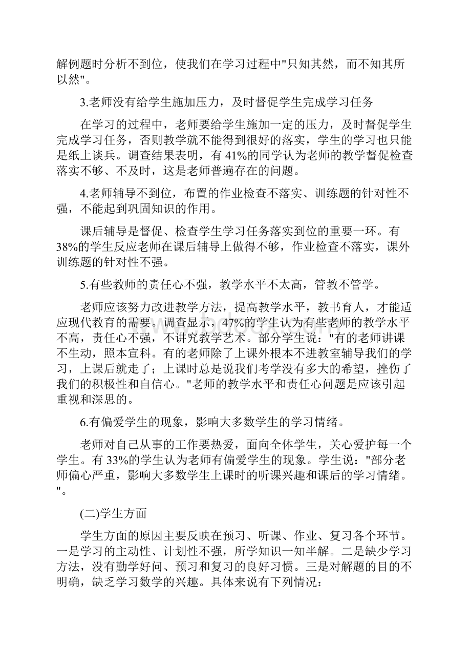 学生能听懂课却不会解题语文Word文件下载.docx_第2页