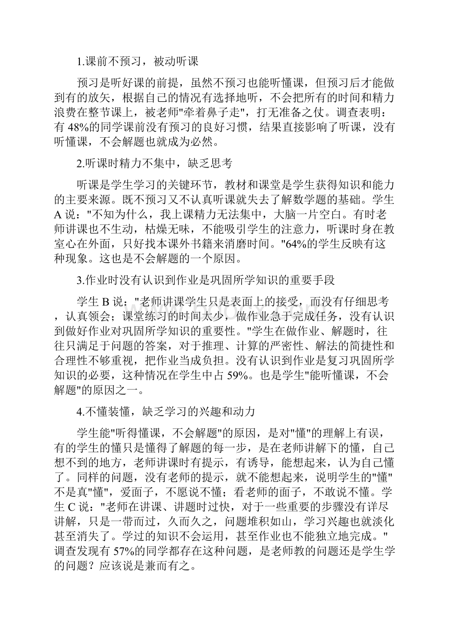 学生能听懂课却不会解题语文Word文件下载.docx_第3页