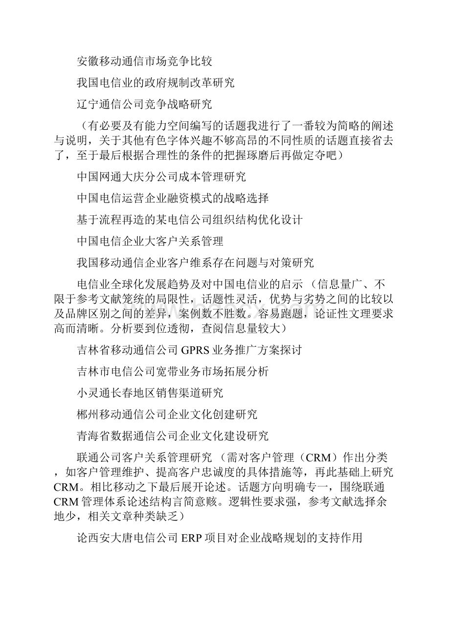 电信毕业论文相关题目.docx_第2页