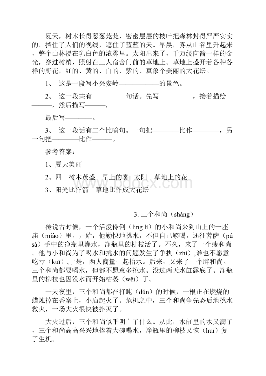 小学阅读训练题答案.docx_第2页