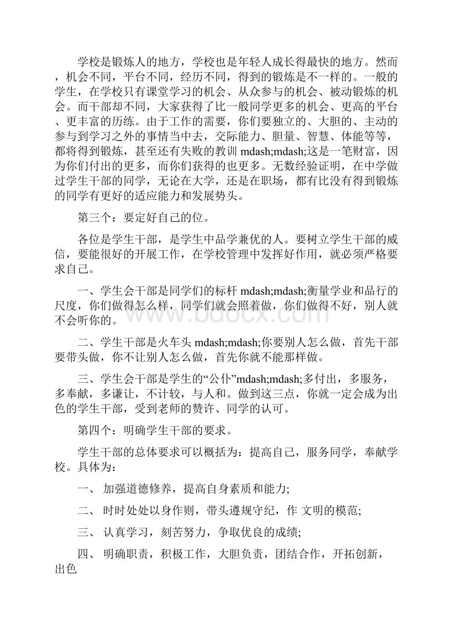 学生干部会议上的讲话.docx_第2页