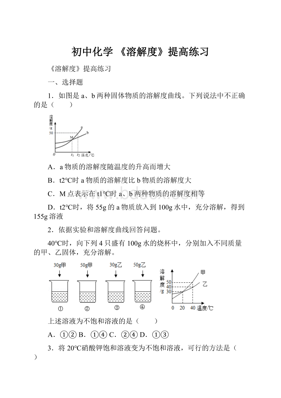 初中化学 《溶解度》提高练习.docx