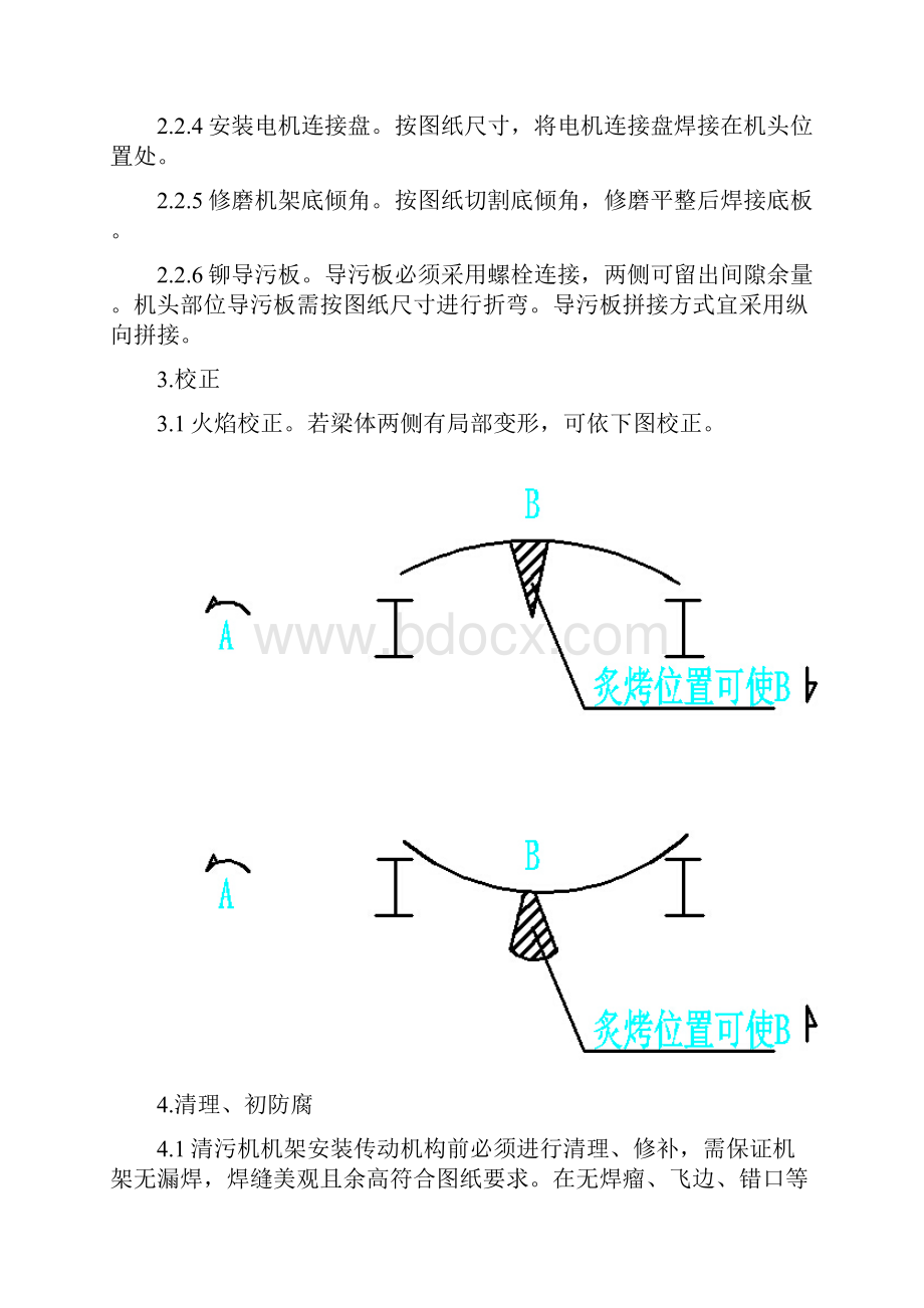 清污机制造工艺Word文档下载推荐.docx_第2页