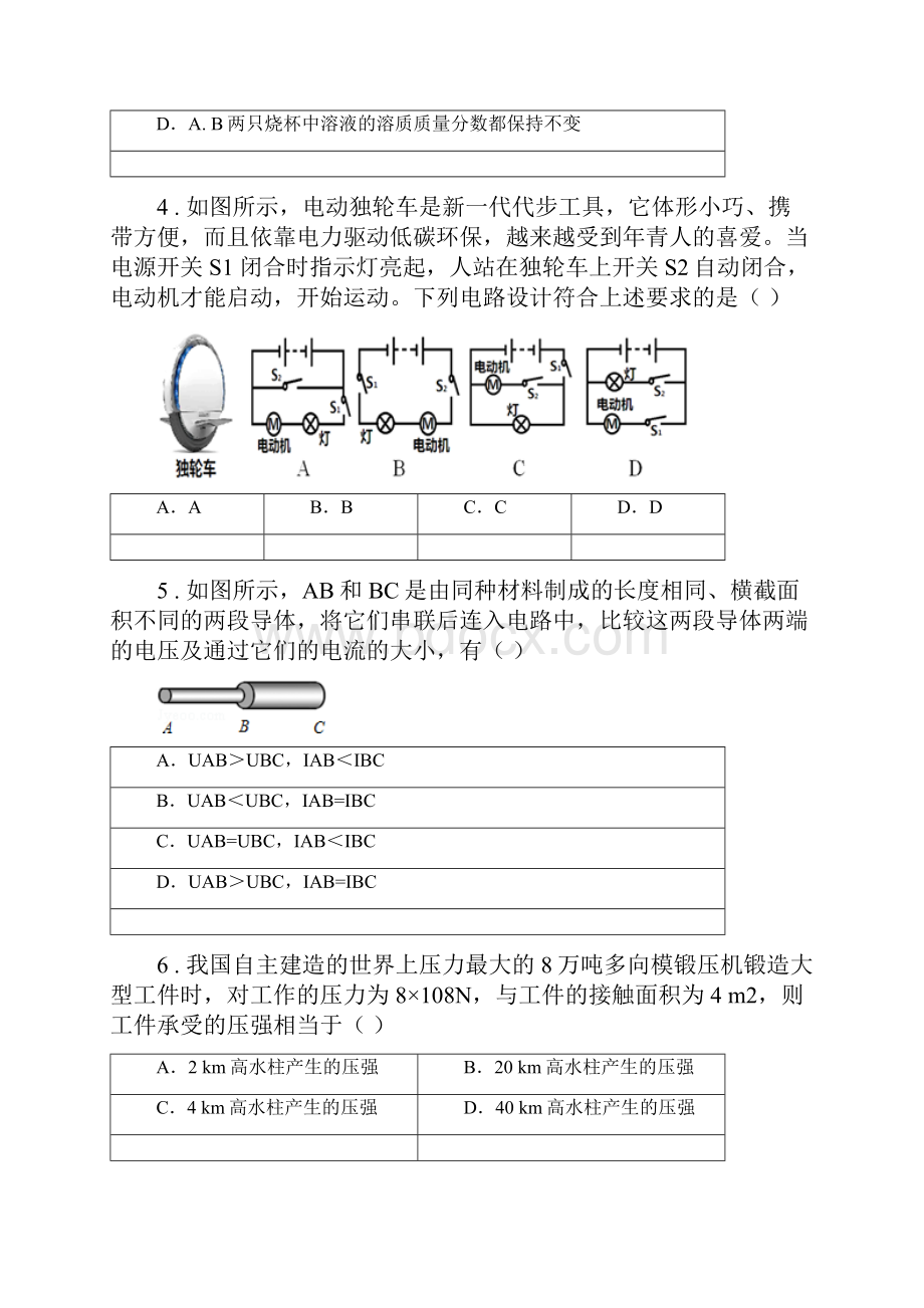 浙江教育出版社学年八年级上学期期末科学试题练习.docx_第2页