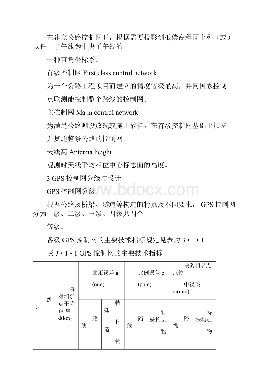 公路全球定位系统GPS测量规范034400.docx_第3页