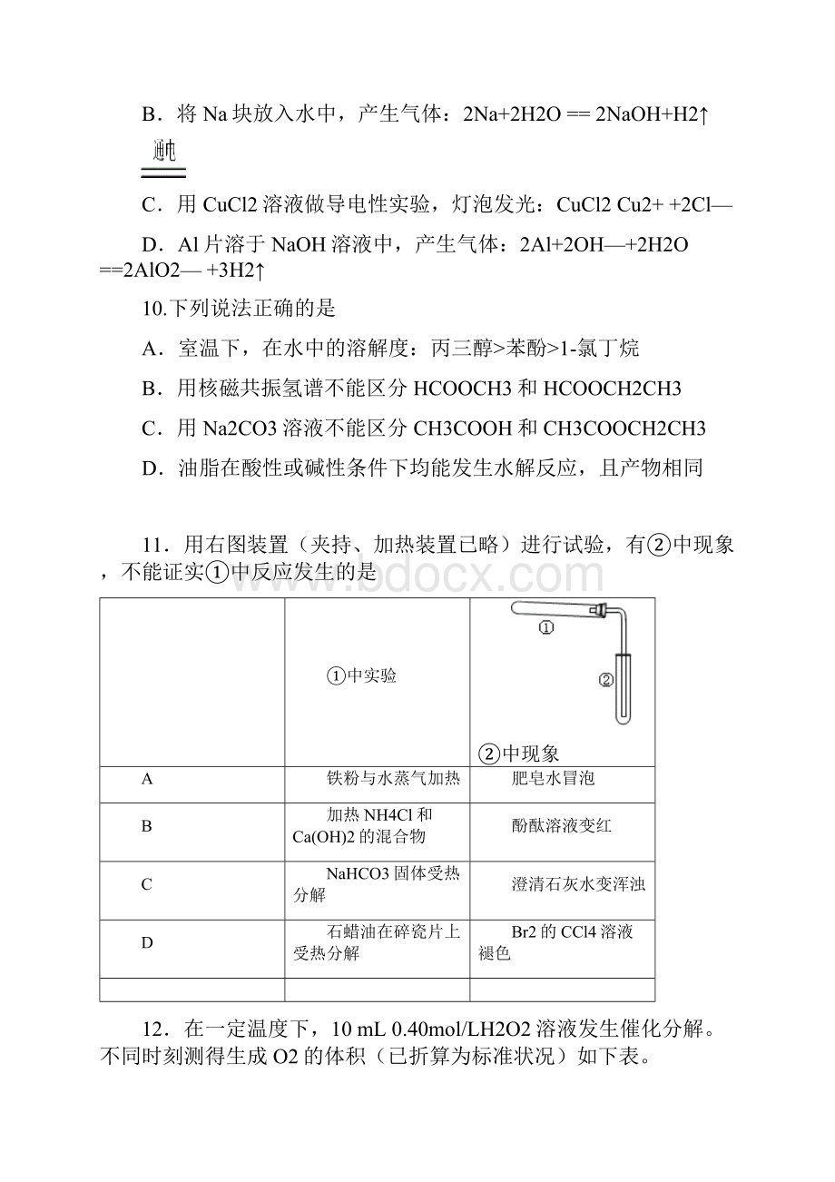 理综北京卷.docx_第2页