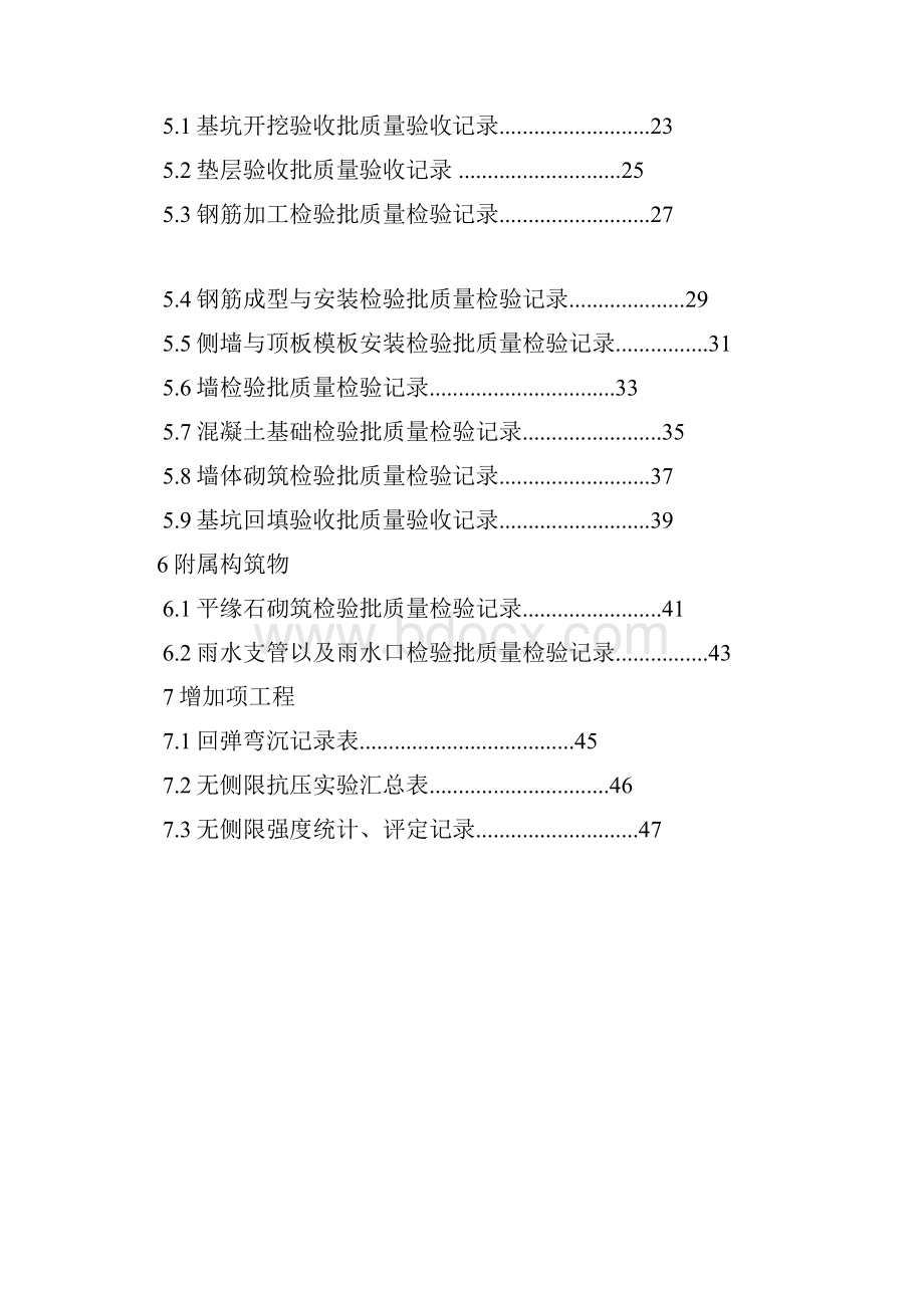 河南省市政工程施工资料用表道路+排水.docx_第2页