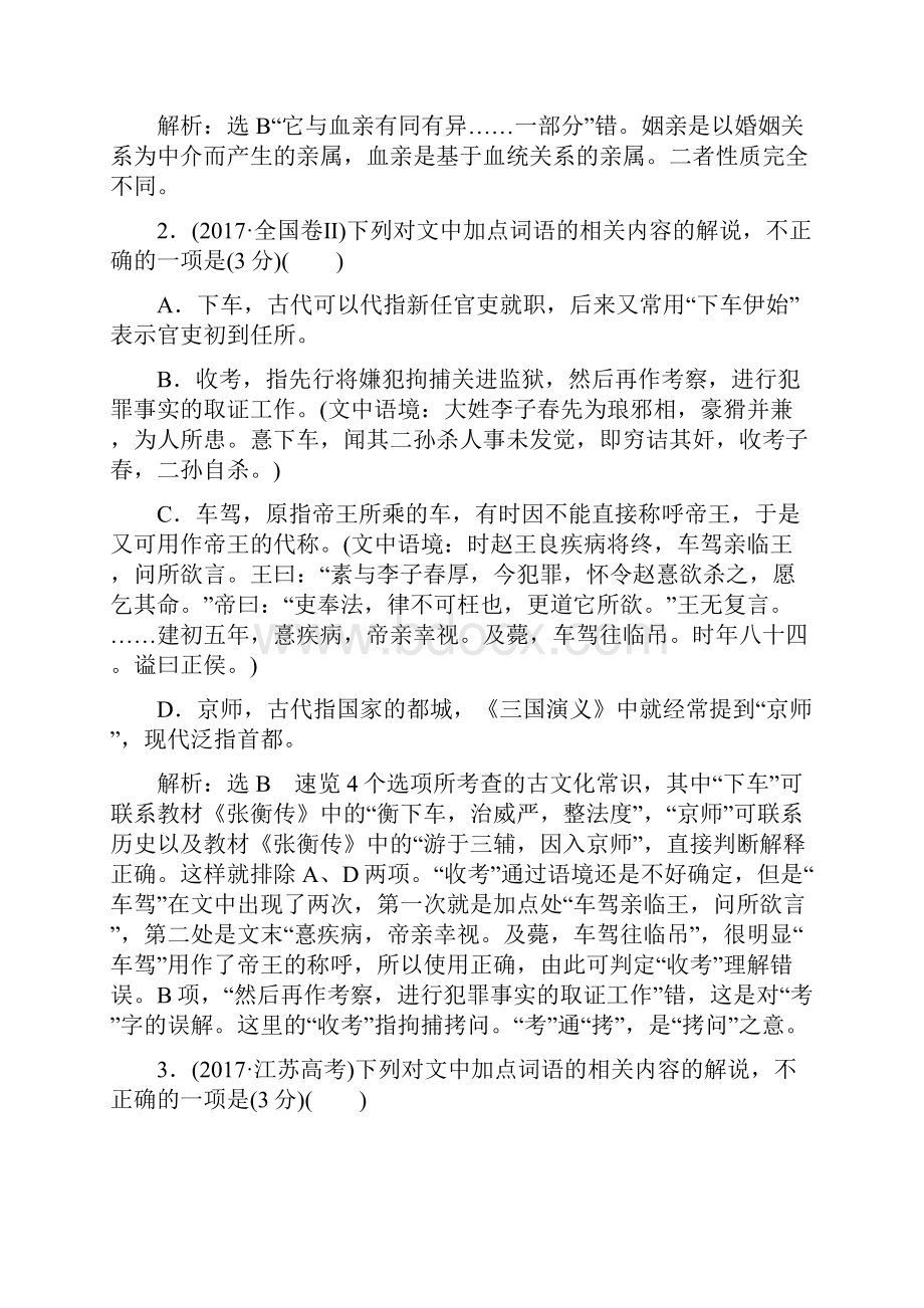 高考语文 古文化常识真题探究解析.docx_第2页