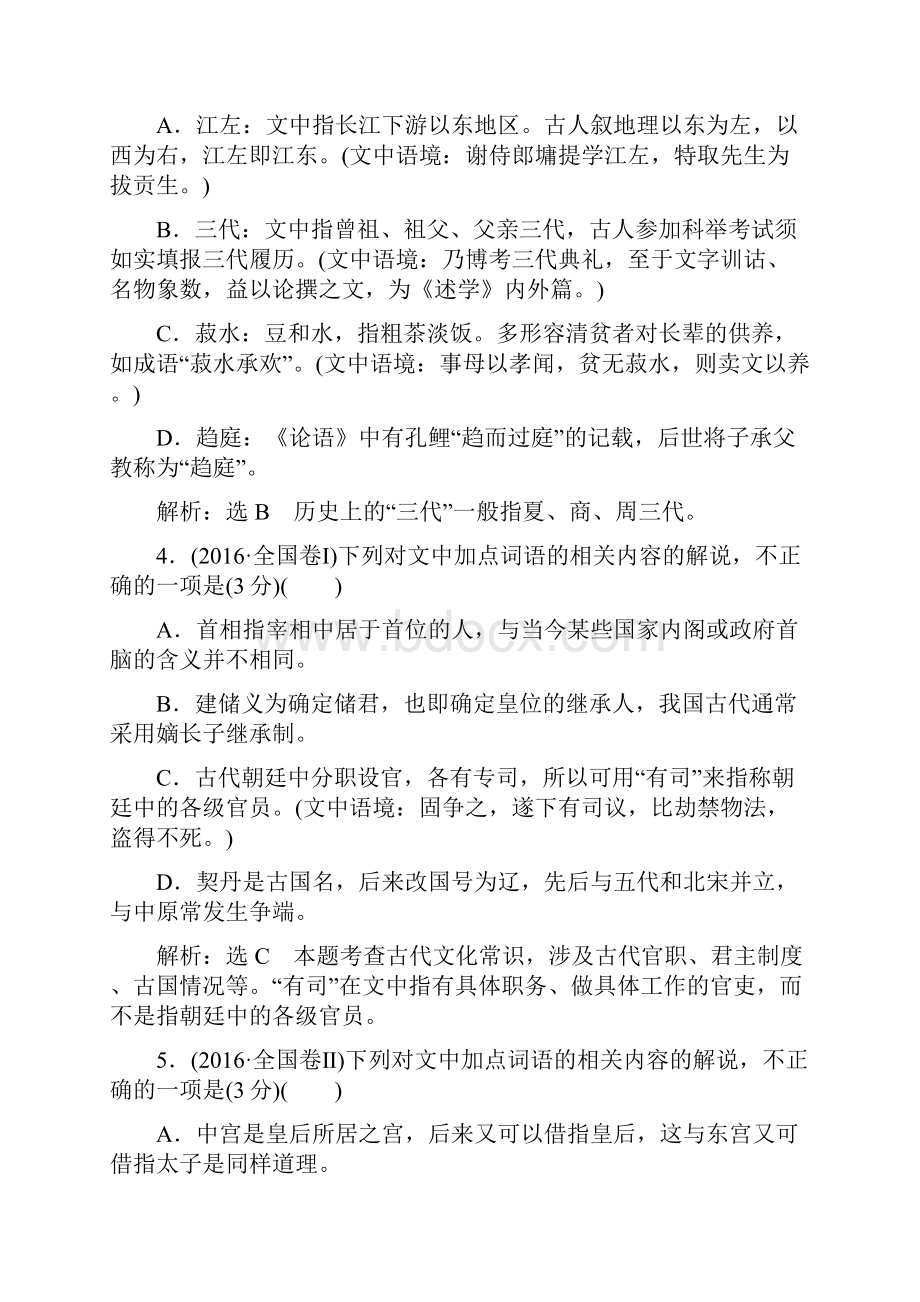 高考语文 古文化常识真题探究解析.docx_第3页