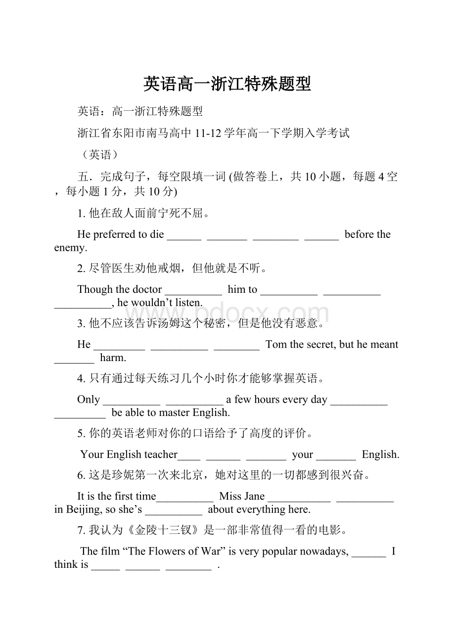 英语高一浙江特殊题型Word文档格式.docx_第1页