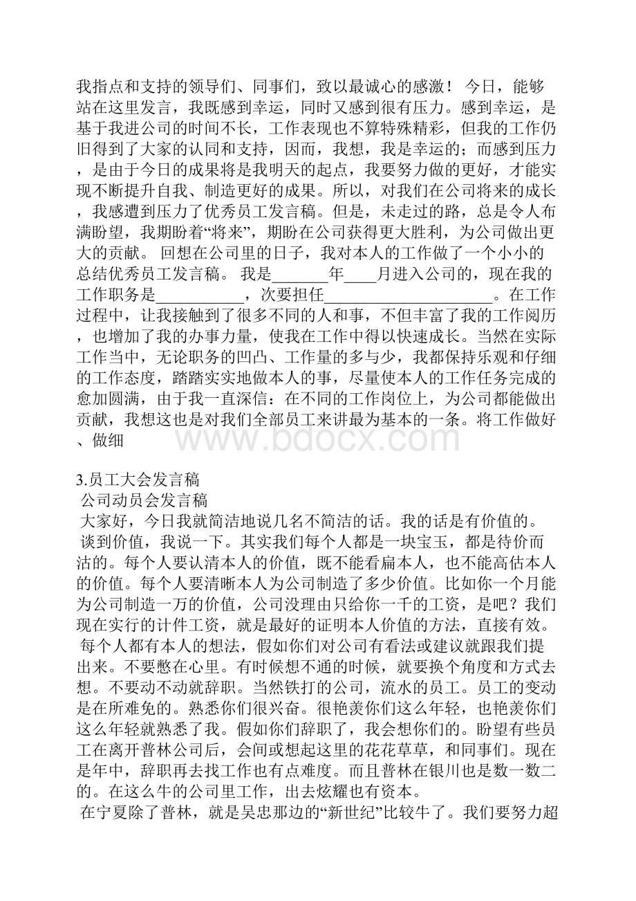 员工大会最简单的发言稿Word文件下载.docx_第2页