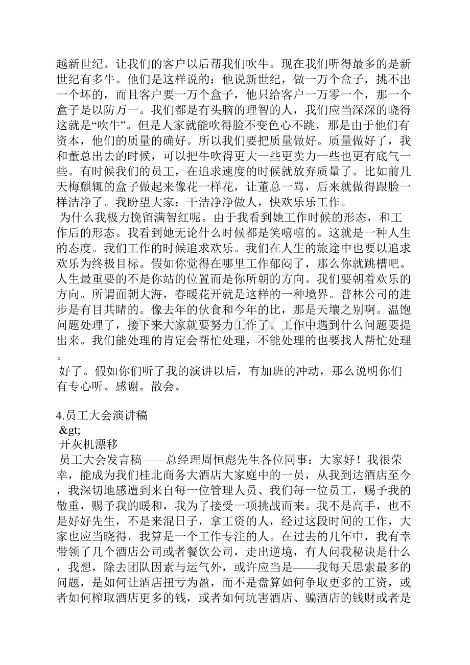 员工大会最简单的发言稿Word文件下载.docx_第3页