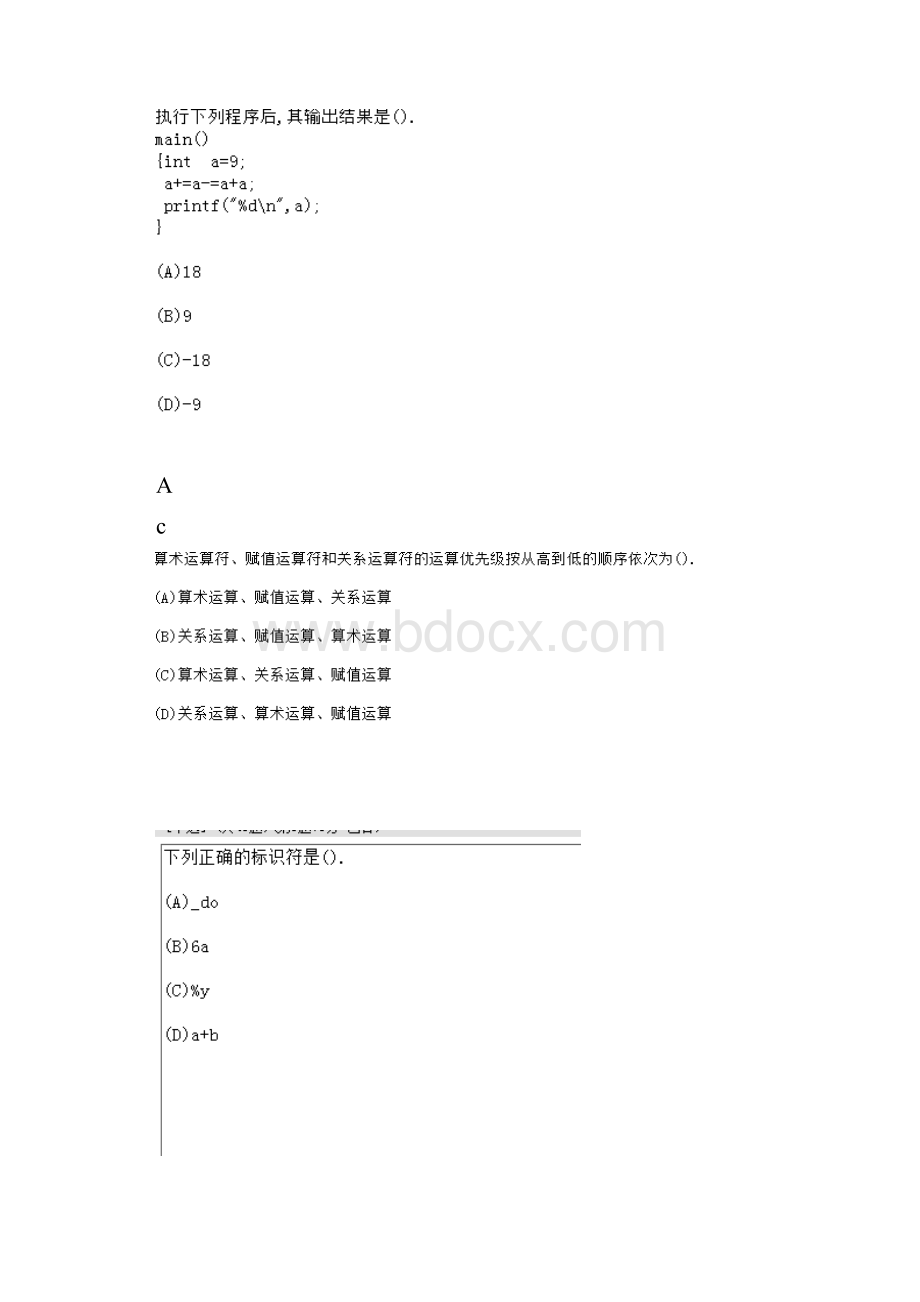 吉林大学C语言题库.docx_第3页