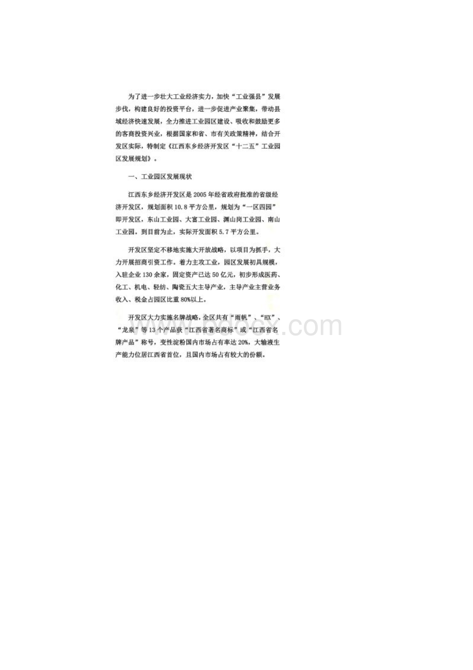 东乡工业园区.docx_第2页