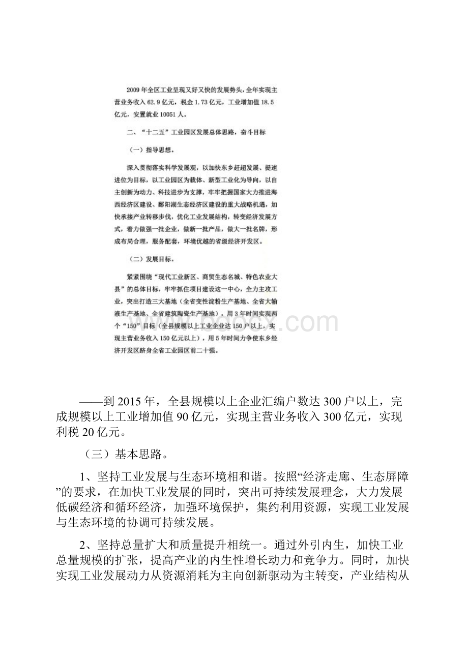 东乡工业园区.docx_第3页