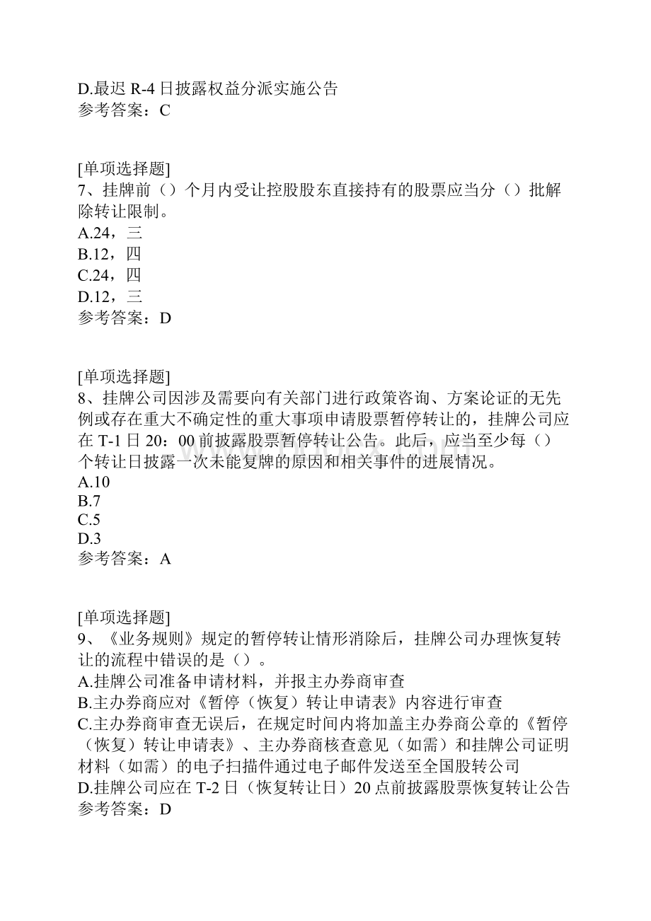 日常业务Word文件下载.docx_第3页