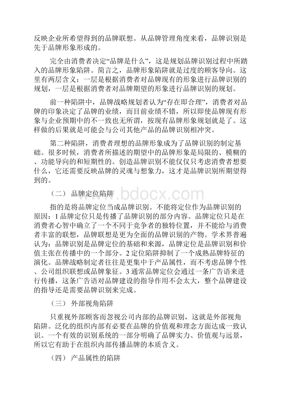 品牌管理 考试重点Word文档格式.docx_第2页