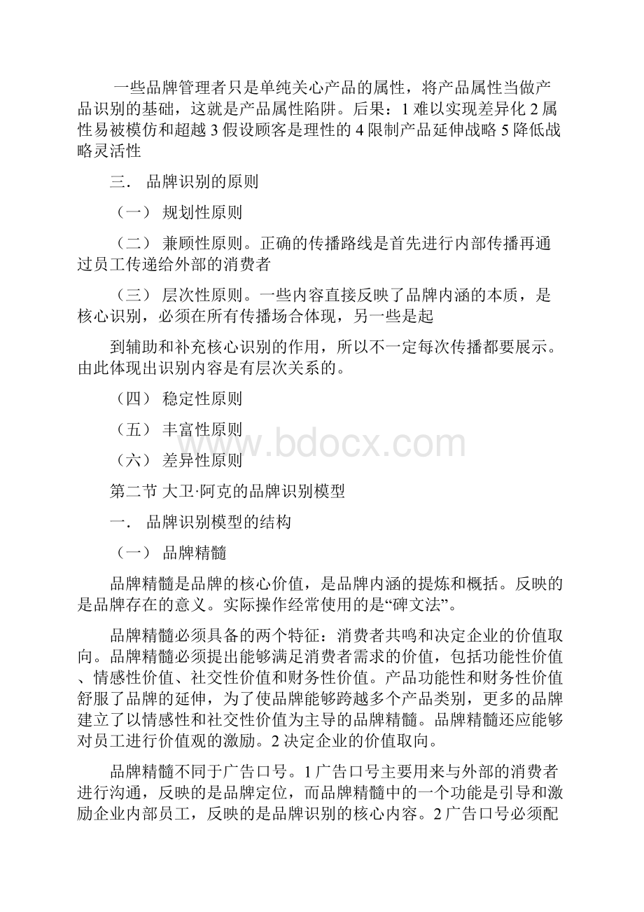 品牌管理 考试重点Word文档格式.docx_第3页