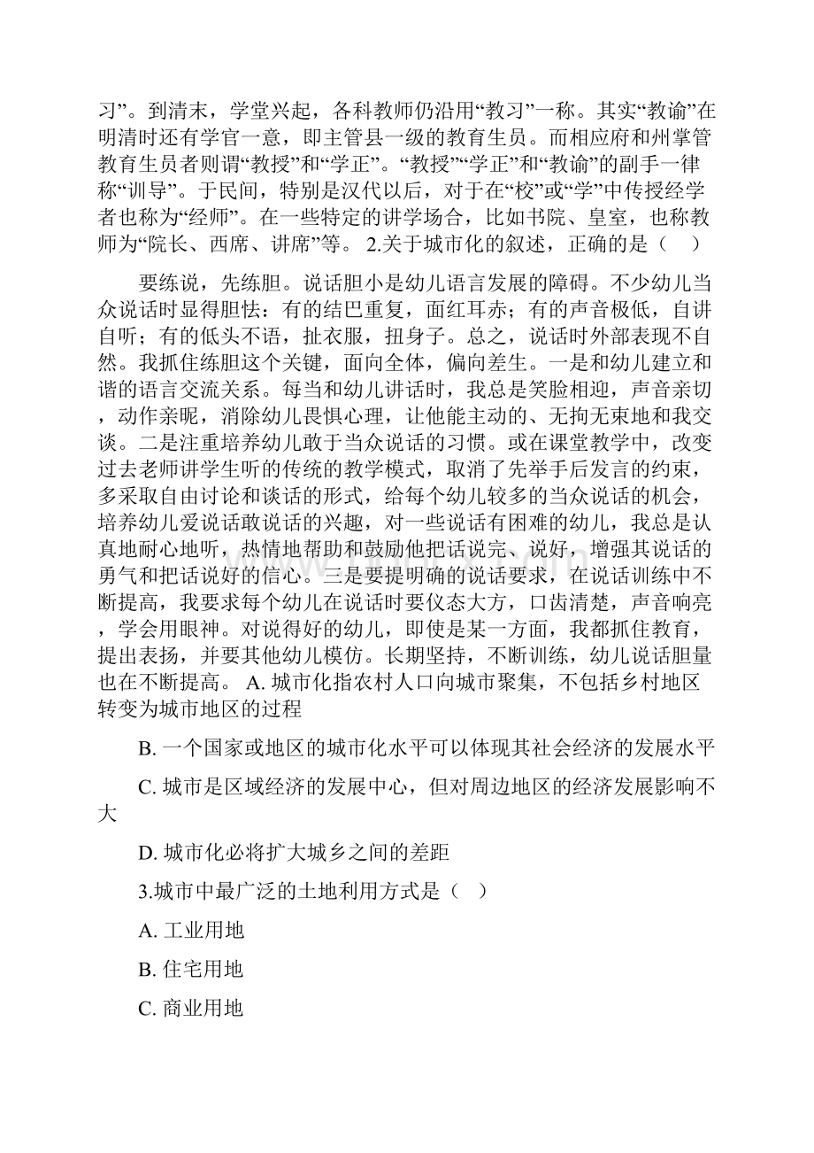 高中地理人教版必修2第二章 城市与城市化 单元测试解析版最新教学文档.docx_第2页