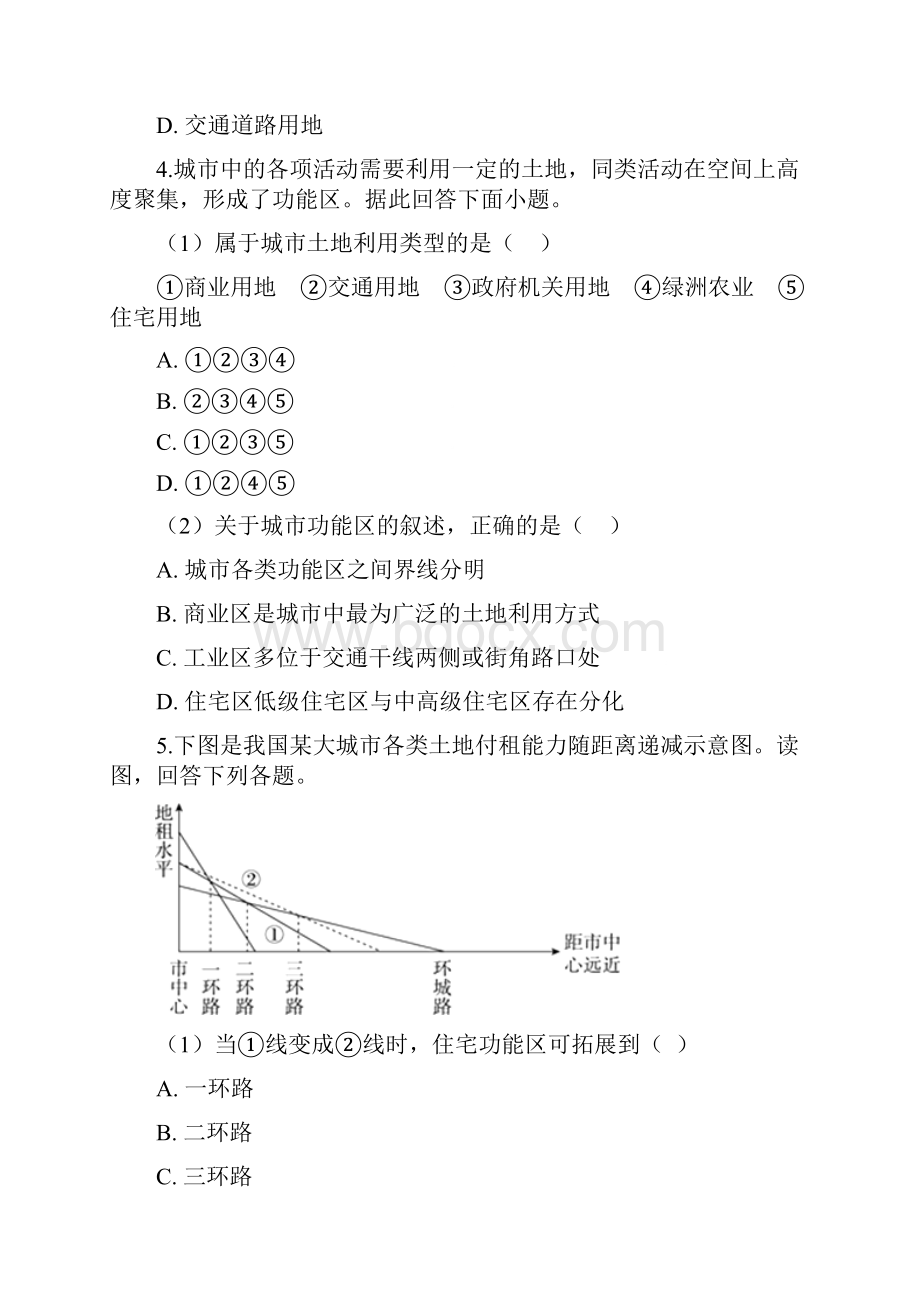 高中地理人教版必修2第二章 城市与城市化 单元测试解析版最新教学文档.docx_第3页