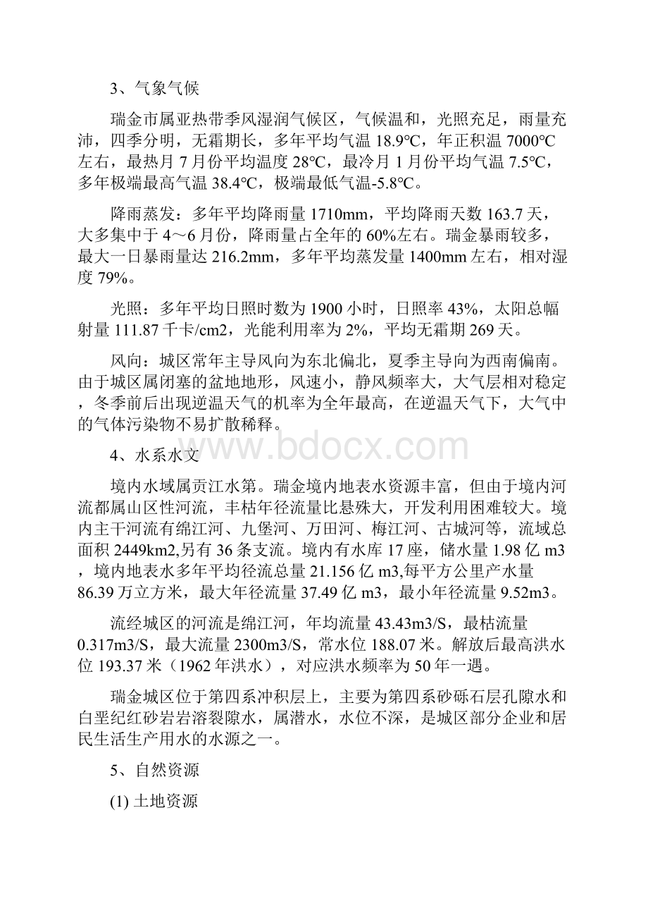 某某某某防洪堤工程项目建议书.docx_第3页