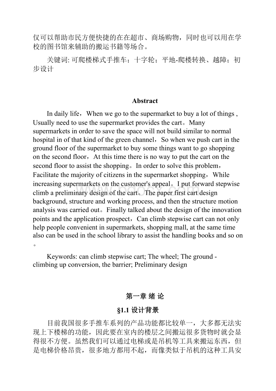 爬楼梯式手推车.docx_第2页