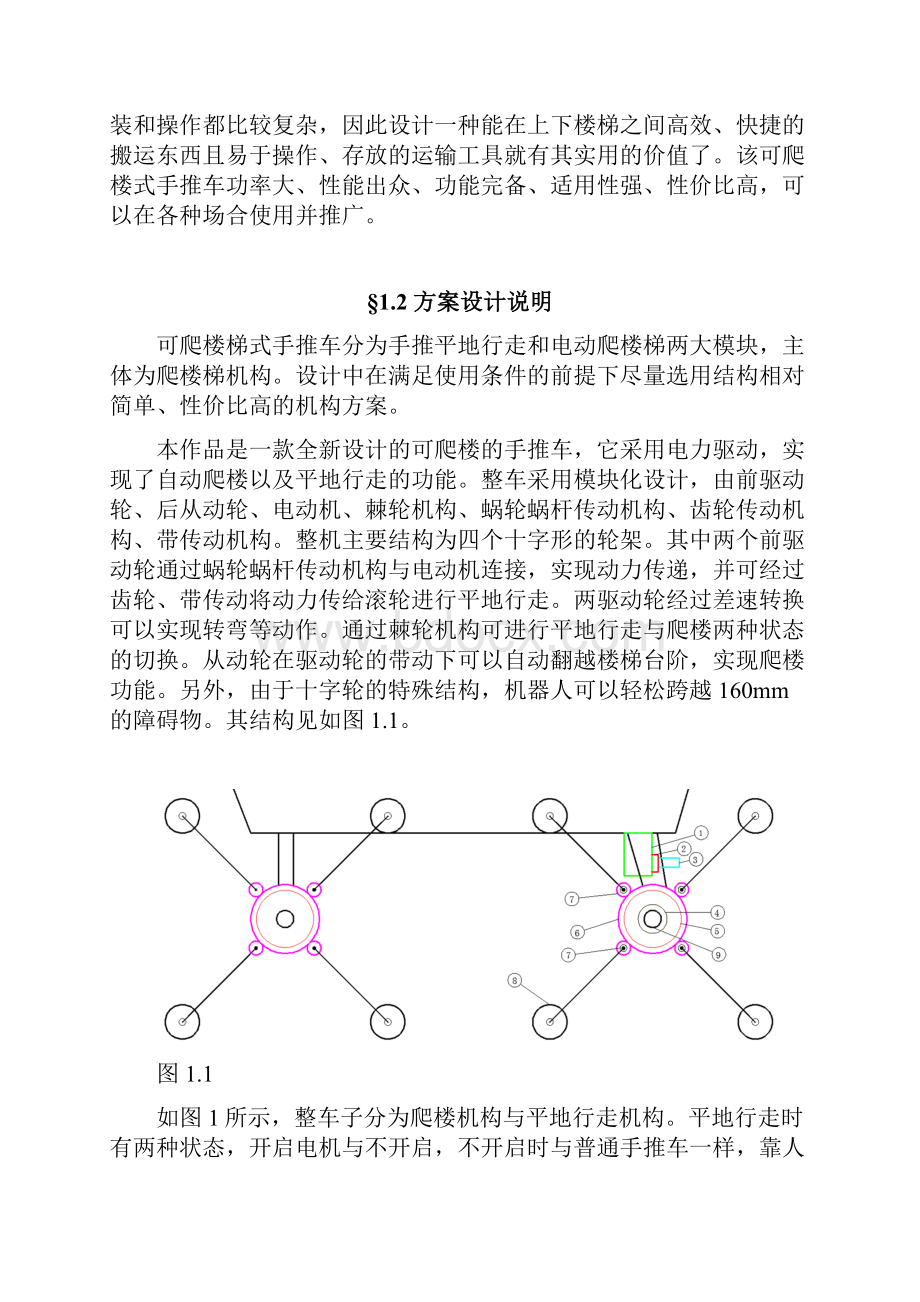 爬楼梯式手推车.docx_第3页