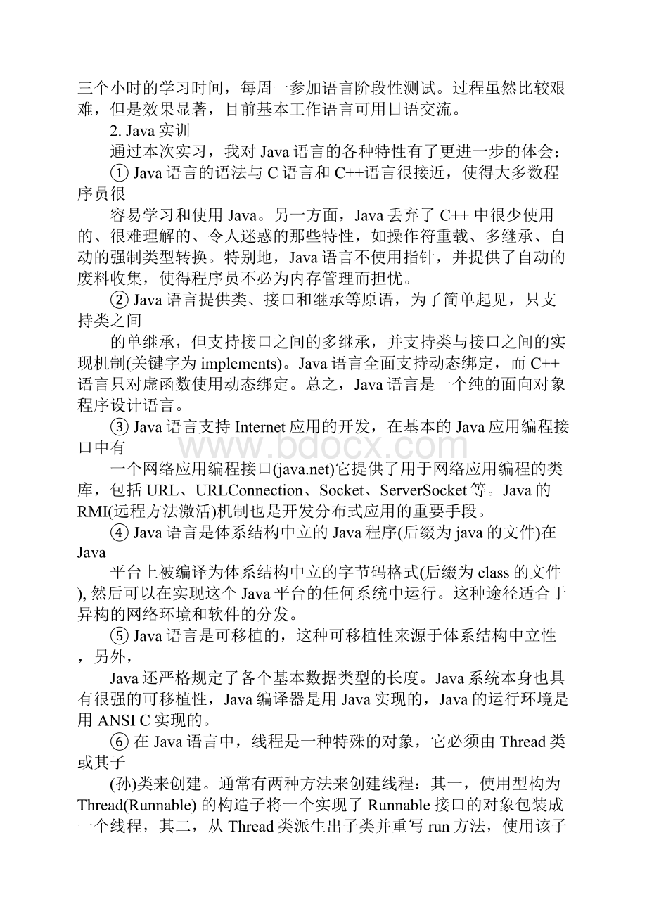 it毕业实习报告范文3篇Word文档格式.docx_第2页