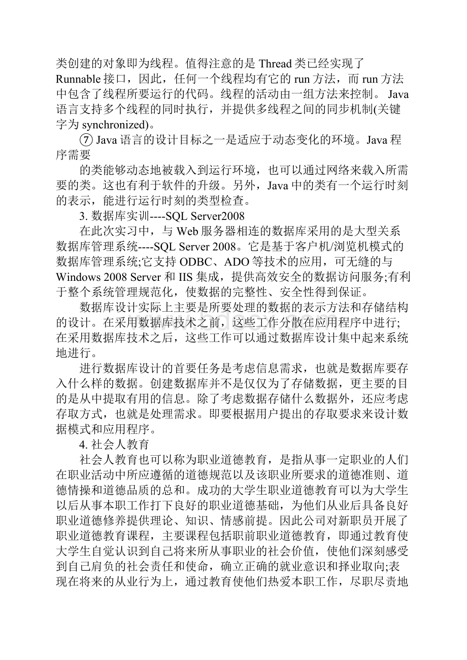 it毕业实习报告范文3篇Word文档格式.docx_第3页