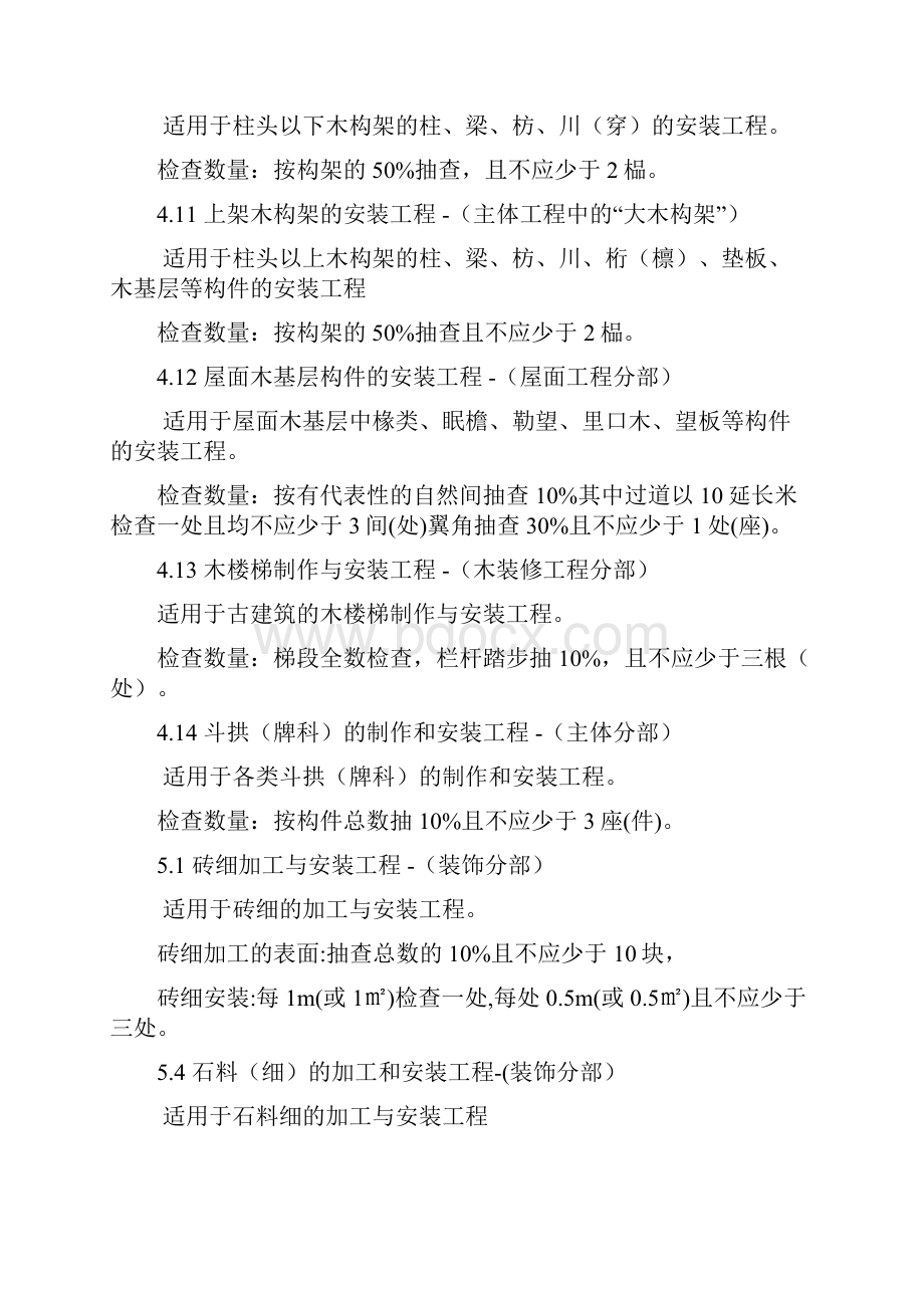 古建筑检验记录表格全套.docx_第2页