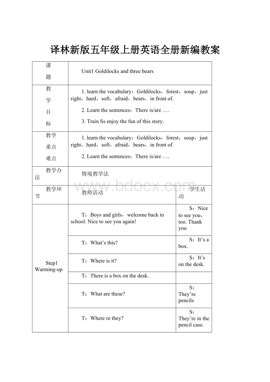 译林新版五年级上册英语全册新编教案.docx_第1页