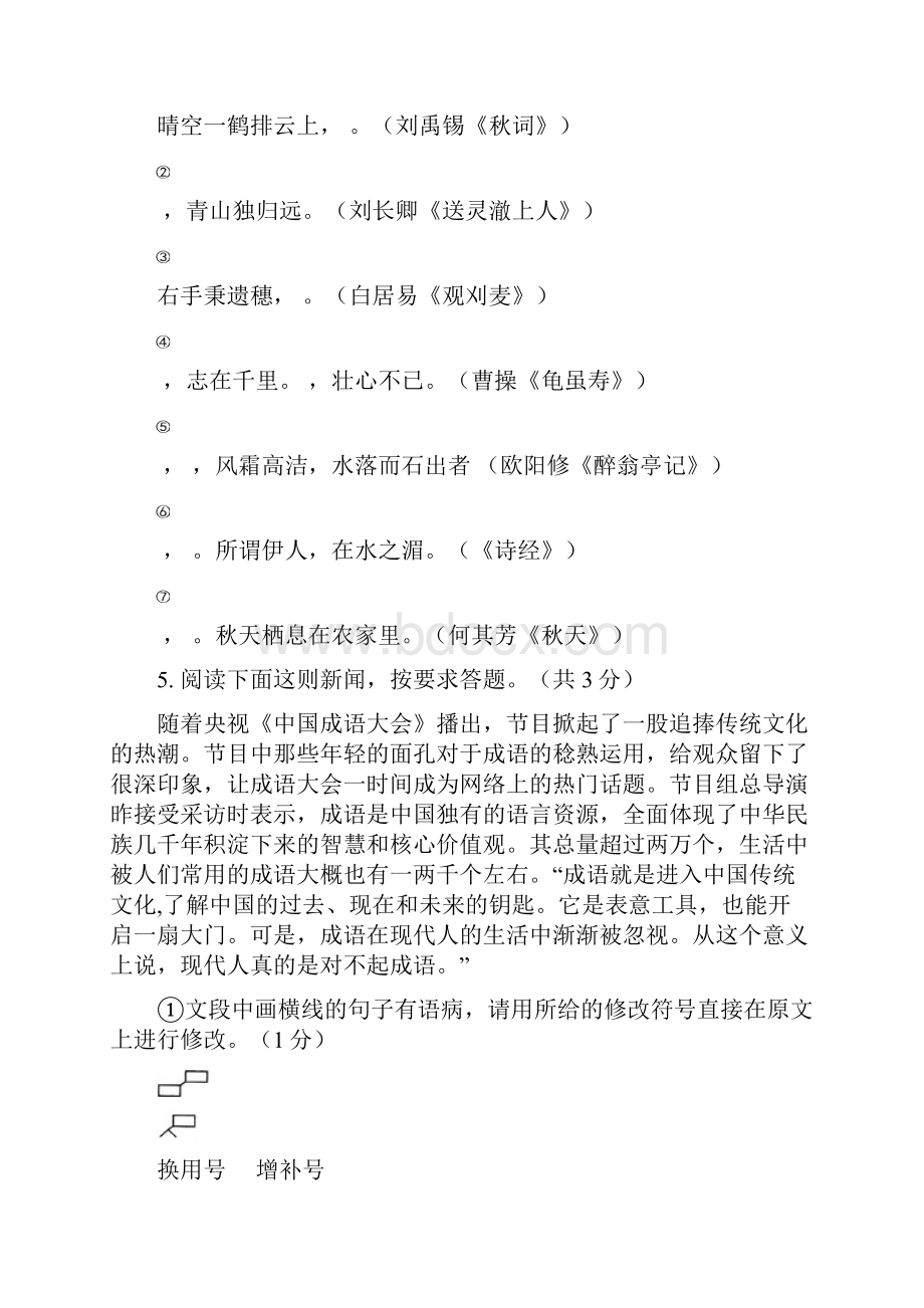 历城区九年级语文二模试题05Word文件下载.docx_第2页