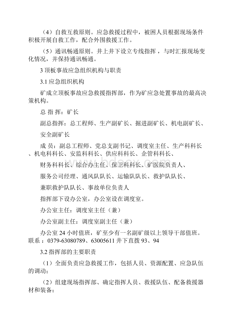 煤矿顶板事故预防专项培训教案Word格式.docx_第2页