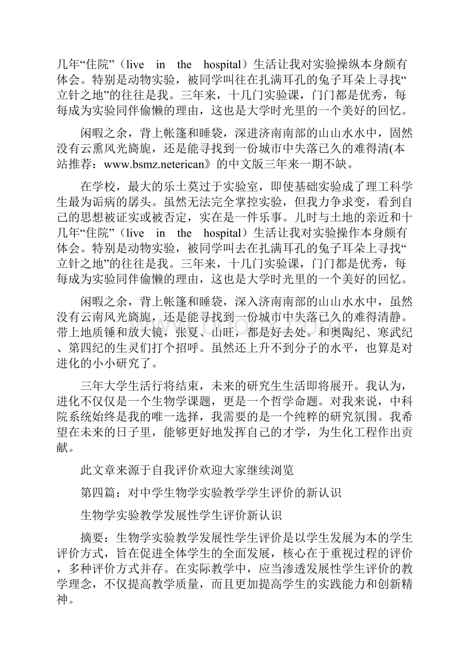 生物学专业学生的自我评价Word下载.docx_第2页