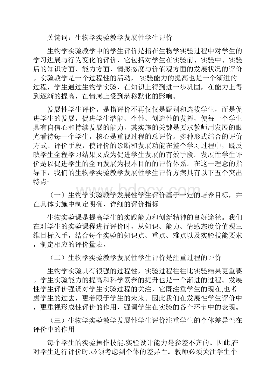 生物学专业学生的自我评价Word下载.docx_第3页